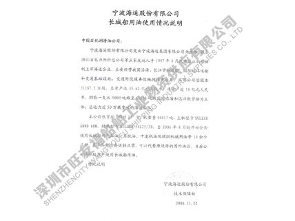 寧波海運股份有限公司使用說明