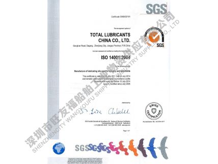 ISO14001 環(huán)境體系證書(shū)2011-2014