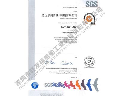 ISO14001 環(huán)境體系證書2011-2014