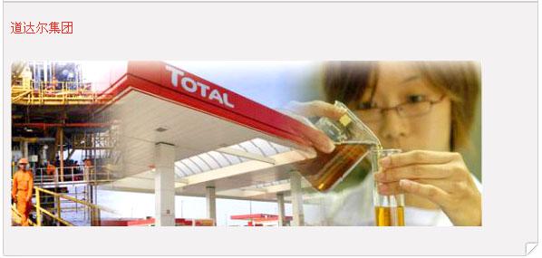 達道爾集團 達道爾集團