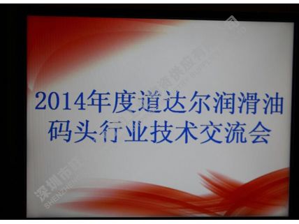 碼頭研討會(huì)照片