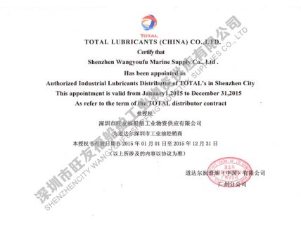 2015年道達爾代理證