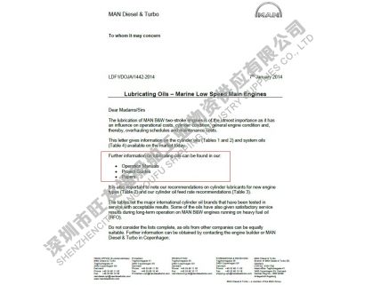 長城氣缸油5070、5040 和系統(tǒng)油3005寫進MAN說明書