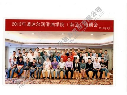 2013年道達(dá)爾潤(rùn)滑油培訓(xùn)